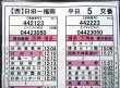 画像2: 高速　日田〜福岡線　平日　５　交番　2023年7月1日改正