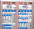 画像5: 高速　日田〜福岡線　土日　１３　交番　2023年7月1日改正