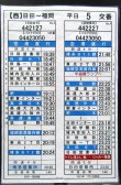 画像4: 高速　日田〜福岡線　平日　５　交番　2023年7月1日改正