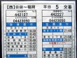 画像5: 高速　日田〜福岡線　平日　５　交番　2023年7月1日改正