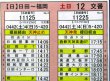 画像5: 高速　日田〜福岡・福岡〜湯布院線　土日　１２　交番　2023年7月1日改正