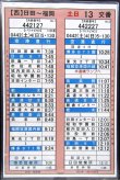 画像1: 高速　日田〜福岡線　土日　１３　交番　2023年7月1日改正