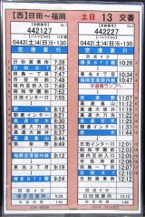 画像: 高速　日田〜福岡線　土日　１３　交番　2023年7月1日改正