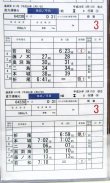 画像13: 直方運輸センター　休日・平日　1組　8行路　１〜１１止　揃い　ケース入り3枚