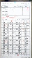 画像9: 直方運輸センター　２組　１１行路　１〜８止　揃い　ケース入り3枚