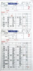 画像11: 直方運輸センター　休日・平日　1組　8行路　１〜１１止　揃い　ケース入り3枚