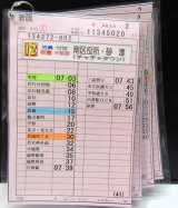 画像: 若園線 日祝 正月 ２運番  運営:中谷営 (2013,12,31、改正) ラミネート４枚