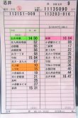 画像4: 志井線 日祝 正月 9運運番  運営;中谷営  (2010,12,31、改正)  ラミネート３枚