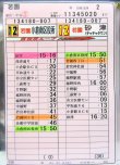 画像7: 若園線 日祝 正月 ２運番  運営:中谷営 (2013,12,31、改正) ラミネート４枚