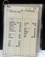 画像:  脇山 線  土曜　３２ 運番、　運営 早良営業所 　2012、３,１７改正 　ラミネートケース５枚入り 