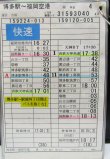 画像5: 博多駅〜福岡空港線　平日　４　運番　　運営　吉塚営業所　2017、06、10改正　ソフトケース3枚入り