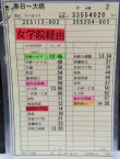 画像6:  春日〜大橋 線 　土曜　２運番　運営:月の浦支社  2012年３月２４日改正　ラミネート　3枚