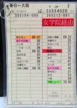 画像4:  春日〜大橋 線 　土曜　２運番　運営:月の浦支社  2012年３月２４日改正　ラミネート　3枚