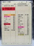 画像7:  春日〜大橋 線 　土曜　２運番　運営:月の浦支社  2012年３月２４日改正　ラミネート　3枚