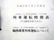 画像2: 列車運転時刻表　西日本旅客鉄道　岡山支社　平成１７年３月１日改正