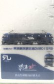 画像2: クリアファイル「JR貨物　桃太郎　EF210形式直流電気機関車（100番台）」