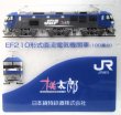 画像3: クリアファイル「JR貨物　桃太郎　EF210形式直流電気機関車（100番台）」