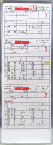 画像3: 運転時携行時刻表　博多運転区　休日　1組　8行路　（１〜１２止）ケース3枚　行路揃い