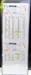 画像2: 長崎総合乗務センター　休日／平日　1組　２行路　（1〜12止）仕業 ケース4枚入り行路揃い 2022年9月23日改正 　