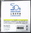 画像5: 山陽新幹線全線開業50周年記念　チャーム付きアクリルキーホルダー