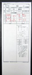 画像2: 門司機関区  EL１組 １０仕業 （行路揃い） 北九州ターミナル〜黒崎〜北九州〜幡生操〜福岡ターミナル〜北九州タ　 2018/08/13改正  ケースなし