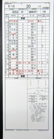 画像4: 門司機関区  EL１組 ２０仕業 （行路揃い） 北九州ターミナル〜鳥栖〜福岡ターミナル〜北九州タ　 2018/08/13改正  ケースなし