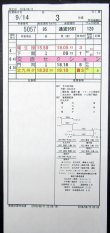 画像3: 門司機関区  EL１組 ３仕業 （行路揃い） 幡生操〜北九州ターミナル〜福岡ターミナル　2018/08/13改正  ケースなし