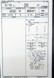 画像6: 門司機関区  EL１組 ２０仕業 （行路揃い） 北九州ターミナル〜鳥栖〜福岡ターミナル〜北九州タ　 2018/08/13改正  ケースなし