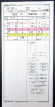 画像5: 門司機関区  ED3組　３１仕業 （行路揃い） 北九州ターミナル〜福岡ターミナル〜幡生操車場　2018/08/13改正  ケースなし