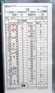 画像4: 門司機関区  EL１組 １８仕業 （行路揃い） 北九州ターミナル〜幡生〜福岡ターミナル〜幡生〜北九州ターミナル　 2017/03/04改正  ケース入り4枚