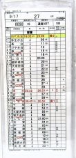 画像5: 門司機関区  EL２組 ２７仕業 （行路揃い） 北九州ターミナル〜鳥　栖　 2009/03/14改正  ケース入り２枚