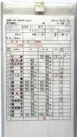 画像7: 福北ゆたか線　直方運輸センター　２組２０行路　1〜８仕業揃い　平成16年1月18日改正　ケース3枚入り　