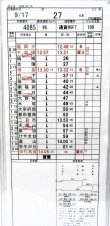 画像4: 門司機関区  EL２組 ２７仕業 （行路揃い） 北九州ターミナル〜鳥　栖　 2009/03/14改正  ケース入り２枚