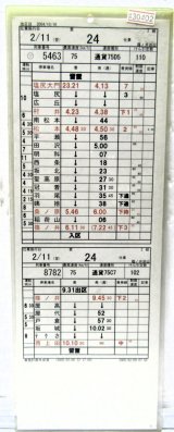 画像: 篠ノ井派出 「２組 　変　２４仕業 」 2004,10,16改正 行路揃い ケース入り1枚