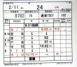 画像4: 篠ノ井派出 「２組 　変　２４仕業 」 2004,10,16改正 行路揃い ケース入り1枚