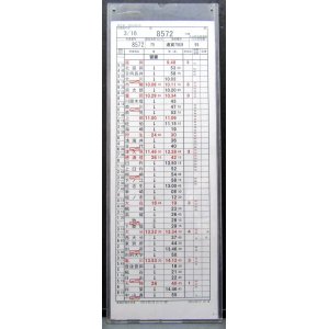 画像: 大分総合鉄道部　臨　組　８５７２仕業　延岡〜中山香〜北九州ターミナル　2013年03月16日改正　ケース入り1枚