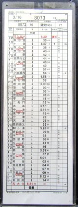 画像: 大分総合鉄道部　臨　組　８０７３仕業　北九州ターミナル〜西大分　（2013/03/16改正）　ケース入り1枚