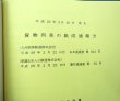 画像9: 貨物輸送関係達集　ＪＲ貨物　九州支社　平成２８年３月２６日改正