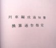 画像13: 貨物輸送関係達集　ＪＲ貨物　九州支社　平成２８年３月２６日改正