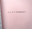 画像4: 貨物輸送関係達集　ＪＲ貨物　九州支社　平成２８年３月２６日改正