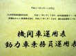 画像2: 機関車運用表・動力車乗務員運用表　 日本貨物鉄道　九州支社　平成２７年年３月１４日改正