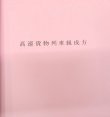 画像6: 貨物輸送関係達集　ＪＲ貨物　九州支社　平成２７年３月１４日改正