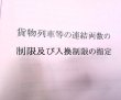 画像27: 貨物輸送関係達集　ＪＲ貨物　九州支社　平成２７年３月１４日改正