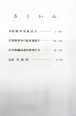 画像3: 貨物輸送関係達集　ＪＲ貨物　九州支社　平成２７年３月１４日改正