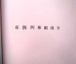 画像7: 貨物輸送関係達集　ＪＲ貨物　九州支社　平成２８年３月２６日改正