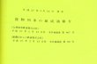 画像29: 貨物輸送関係達集　ＪＲ貨物　九州支社　平成２７年３月１４日改正