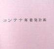 画像15: 貨物輸送関係達集　ＪＲ貨物　九州支社　平成２８年３月２６日改正