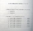 画像6: 貨物輸送関係達集　ＪＲ貨物　九州支社　平成２３年３月１２日改正