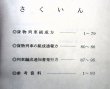 画像2: 貨物輸送関係達集　ＪＲ貨物　九州支社　平成２３年３月１２日改正