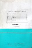 画像26: いすゞ自動車 「中型リアエンジンバス　LR２３３、３３３」取扱説明書 １９９６年１２月発行